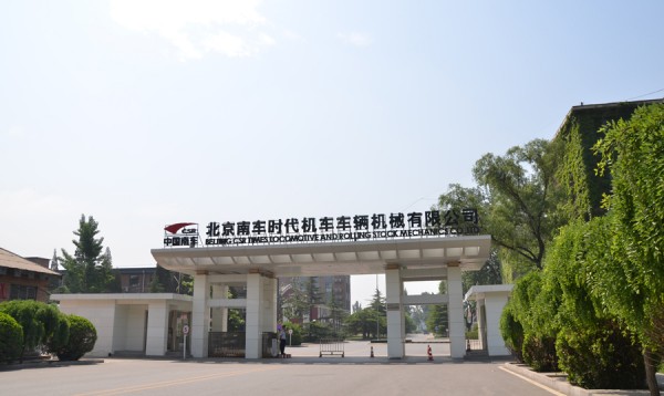 “帮您解决问题，为您创造价值”——是我们中车北京时代义不容辞的责任