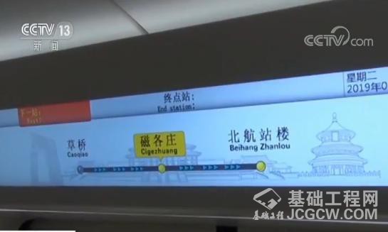 北京地铁新机场线