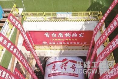 南京地铁2号线西延线首台盾构机始发