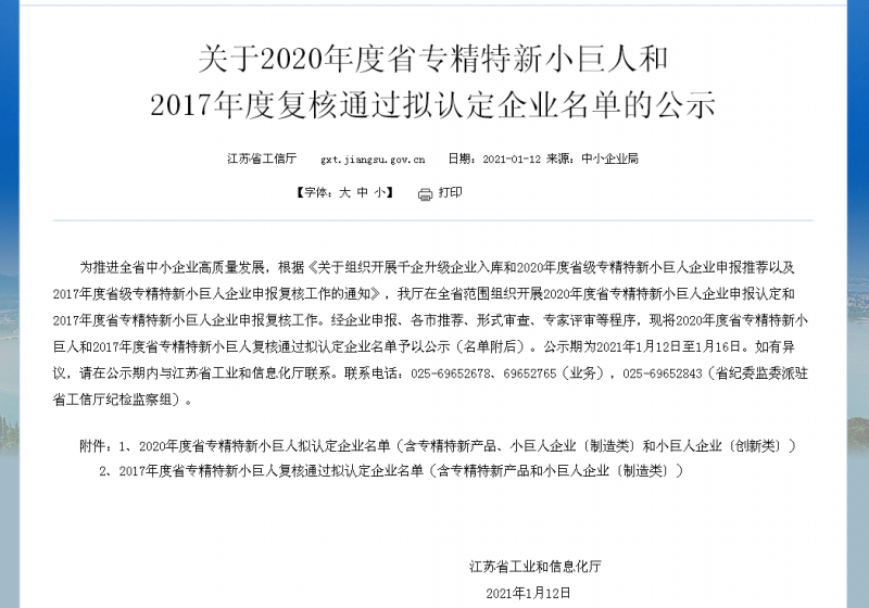 微信图片_20210125102519